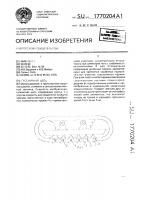 Гусеничная цепь Гусеничная цепь