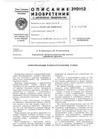 Горизонтальный фанерострогальный станок Горизонтальный фанерострогальный станок
