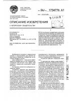 Устройство для магнитотерапии Устройство для магнитотерапии