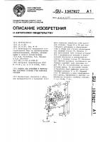 Машина для обклейки и формования наружной стороны губы рантовой стельки Машина для обклейки и формования наружной стороны губы рантовой стельки