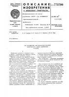 Устройство для обработки рабочей поверхности блока магнитных головок Устройство для обработки рабочей поверхности блока магнитных головок