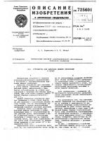 Устройство для внесения жидких удобрений в почву Устройство для внесения жидких удобрений в почву