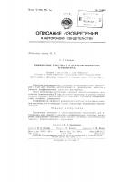Патент ссср  154060