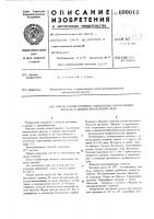 Способ количественного определения пантотеновой кислоты в жидкой питательной среде Способ количественного определения пантотеновой кислоты в жидкой питательной среде