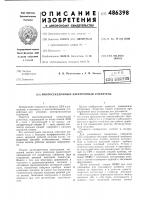 Многосекционный электронный усилитель Многосекционный электронный усилитель
