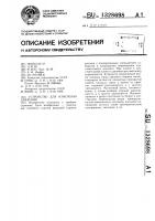 Устройство для измерения давления Устройство для измерения давления
