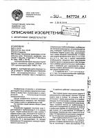 Устройство для подачи в камеру термического окисления Устройство для подачи в камеру термического окисления