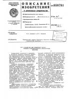 Устройство для измерения порога болевой чувствительности лабораторных животных Устройство для измерения порога болевой чувствительности лабораторных животных
