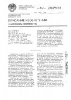 Устройство для регистрации ионизирующих излучений Устройство для регистрации ионизирующих излучений
