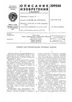 Машина для франкирования почтовых пакетов Машина для франкирования почтовых пакетов