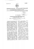 Устройство для изготовления бетонных и железобетонных труб Устройство для изготовления бетонных и железобетонных труб