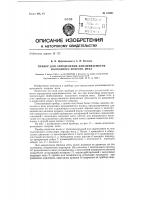 Прибор для определения изнашиваемости волосяного покрова меха Прибор для определения изнашиваемости волосяного покрова меха