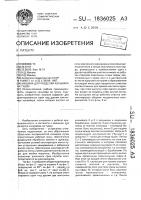 Машина для разделки кальмара на тушку Машина для разделки кальмара на тушку