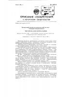 Чиститель для хлопка-сырца Чиститель для хлопка-сырца