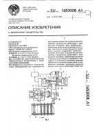 Устройство для изготовления проволочных резисторов с аксиальными выводами Устройство для изготовления проволочных резисторов с аксиальными выводами