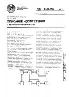 Способ передачи и приема двоичных сигналов и устройство для его осуществления Способ передачи и приема двоичных сигналов и устройство для его осуществления