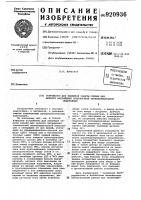 Устройство для релейной защиты секции шин низкого напряжения комплектной трансформаторной подстанции Устройство для релейной защиты секции шин низкого напряжения комплектной трансформаторной подстанции