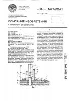 Пресс-форма для формования изделий с плоскопараллельными торцами, выполненными под острым углом к образующей Пресс-форма для формования изделий с плоскопараллельными торцами, выполненными под острым углом к образующей
