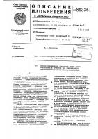 Способ определения координат точеклинии зацепления b приборах для комп-лексного однопрофильного контролязубчатых колес Способ определения координат точеклинии зацепления b приборах для комп-лексного однопрофильного контролязубчатых колес