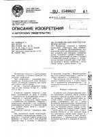 Устройство для электроснабжения вагона Устройство для электроснабжения вагона