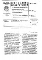 Устройство для обучения радиотелеграфистов Устройство для обучения радиотелеграфистов