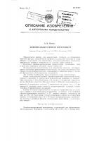 Линейно-квадратичный интегриметр Линейно-квадратичный интегриметр