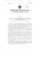 Прибор для определения сроков наблюдения солнечной радиации Прибор для определения сроков наблюдения солнечной радиации