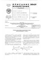 Сссрзависимый от патента № — заявлено 12.iv.1971 (№ 1646352/23-4) приоритет 15.iv. 1970, jmb 32190/70, япония опубликовано 29.v.1973. бюллетень № 25 дата опубликования описания 2.x.1973м. кл. с 07с 61/20 с 07с 61/36удк 547.458.82.07 (088.8) Сссрзависимый от патента № — заявлено 12.iv.1971 (№ 1646352/23-4) приоритет 15.iv. 1970, jmb 32190/70, япония опубликовано 29.v.1973. бюллетень № 25 дата опубликования описания 2.x.1973м. кл. с 07с 61/20 с 07с 61/36удк 547.458.82.07 (088.8)