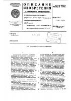 Сигнализатор износа подшипника Сигнализатор износа подшипника
