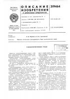 Самоцентрирующие тискивсесоюзная•г;гш!-;.1^::!''еп{а^ ^-•;; 'п-;о-гка Самоцентрирующие тискивсесоюзная•г;гш!-;.1^::!''еп{а^ ^-•;; 'п-;о-гка