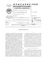 Патент ссср 190625 Патент ссср 190625