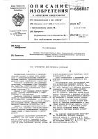 Устройство для перебора сочетаний Устройство для перебора сочетаний