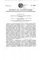 Держатель для укрепления контактного провода на изоляторе Держатель для укрепления контактного провода на изоляторе