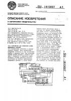 Устройство для измерения длины движущихся изделий Устройство для измерения длины движущихся изделий
