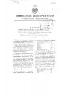 Способ изготовления заменителей кожи Способ изготовления заменителей кожи