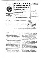 Устройство для измерения колебаний при шлифовании Устройство для измерения колебаний при шлифовании
