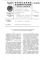 Устройство для автоматического управленияполивом при подпочвенном орошении Устройство для автоматического управленияполивом при подпочвенном орошении