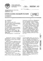 Устройство для изготовления литейных форм Устройство для изготовления литейных форм