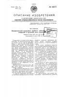 Пневматический инструмент двойного действия для пробивания отверстий в чугунной летке доменной печи Пневматический инструмент двойного действия для пробивания отверстий в чугунной летке доменной печи