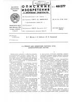 Прибор для измерения тангенса угла диэлектрических потерь Прибор для измерения тангенса угла диэлектрических потерь