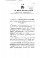 Металлическая раздвижная трубчатая податливая стойка Металлическая раздвижная трубчатая податливая стойка