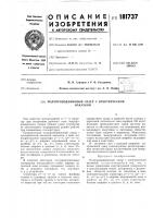 Полупроводниковый лазер с электрической накачкой Полупроводниковый лазер с электрической накачкой