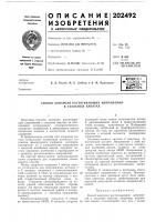 Патент ссср  202492