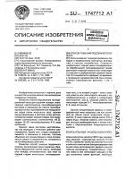 Способ тушения подземного пожара Способ тушения подземного пожара