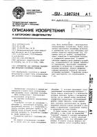 Устройство для контроля наполнения металлом изложницы сифоном Устройство для контроля наполнения металлом изложницы сифоном