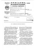 Индикатор магнитных веществ Индикатор магнитных веществ