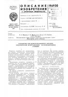 Устройство для централизованного питания электрических централизации железнодорожныхстанций