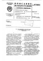 Узел крепления контактной щеки к электрододержателю дуговой электропечи Узел крепления контактной щеки к электрододержателю дуговой электропечи