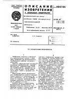 Функциональный преобразователь Функциональный преобразователь