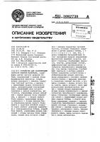 Устройство для стабилизации скорости намотки материала Устройство для стабилизации скорости намотки материала
